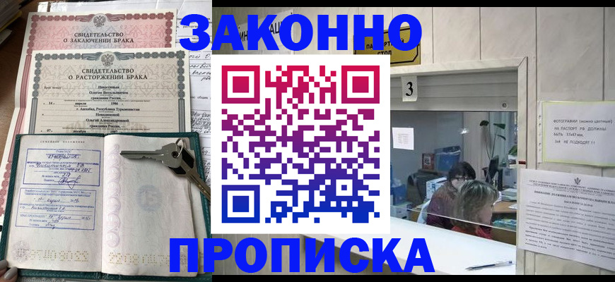 прописка для работы в Окуловке